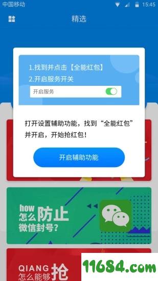 全能红包 v1.0.5 安卓版下载