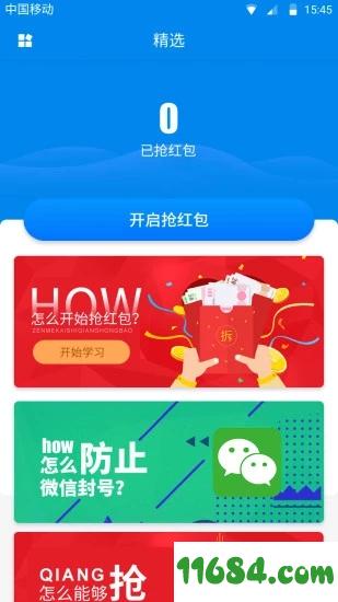 全能红包 v1.0.5 安卓版下载
