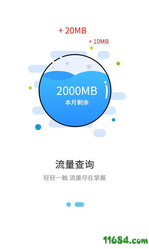 河北移动app v1.4.8 安卓版下载