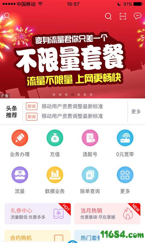 河北移动app v1.4.8 安卓版下载