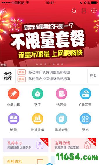 河北移动app v1.4.8 安卓版下载