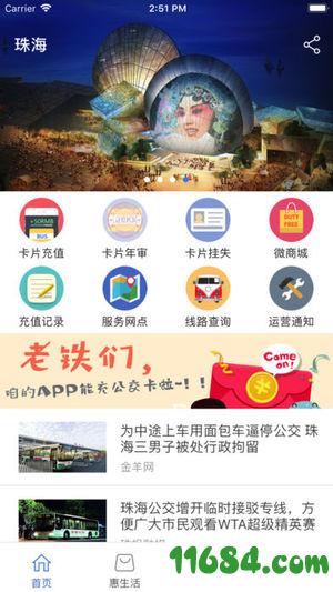 珠海TONG app v2.0.1 安卓版下载