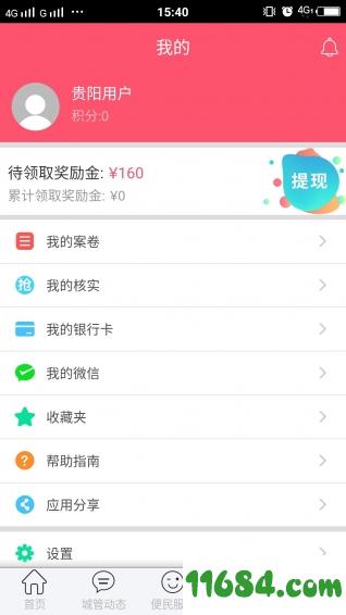 贵阳百姓拍 v3.8.7 安卓版下载