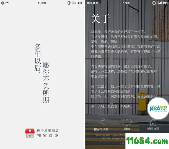 给未来写封信 v3.3.0 安卓版下载