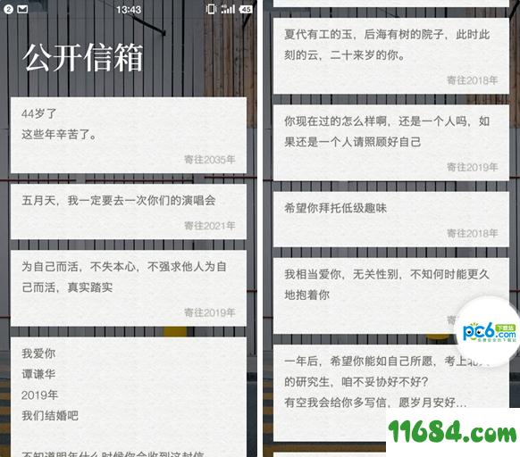 给未来写封信 v3.3.0 安卓版下载