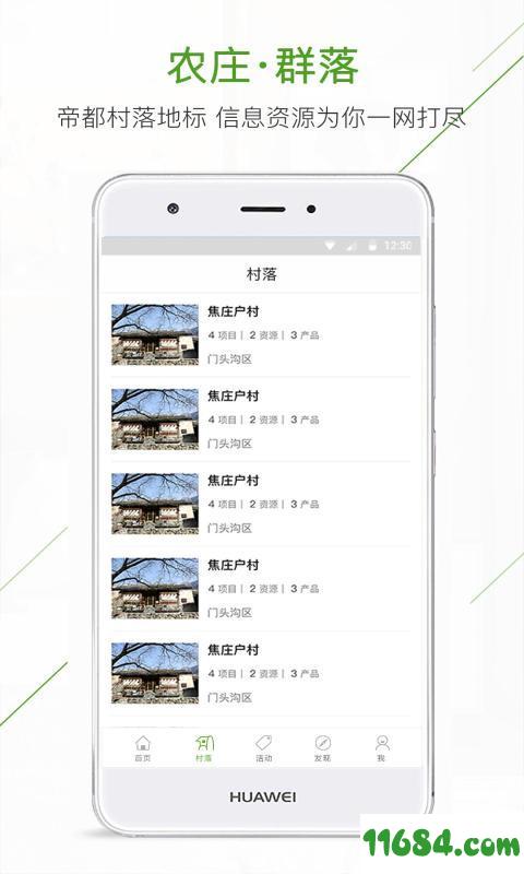 庄家共享农庄 v2.7.4 安卓版下载