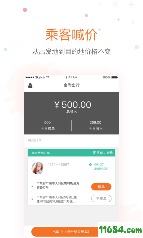 金陶出行 v1.1.0 安卓版下载