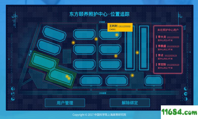 照护中心 v1.3 安卓版下载