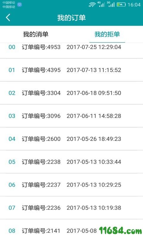 飞腾配送端 v3.2.1 安卓版下载