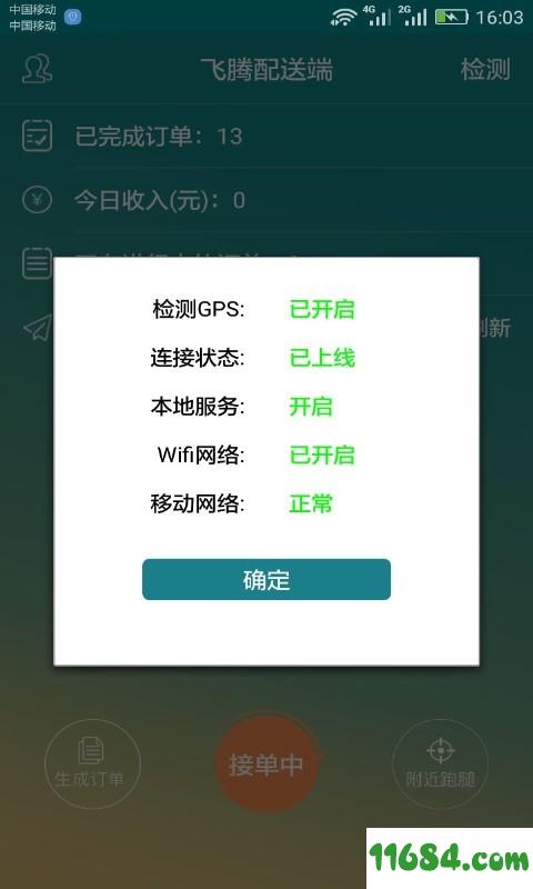 飞腾配送端 v3.2.1 安卓版下载