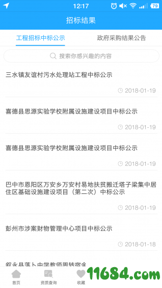 鲁班标讯通 v3.0.0 安卓版下载