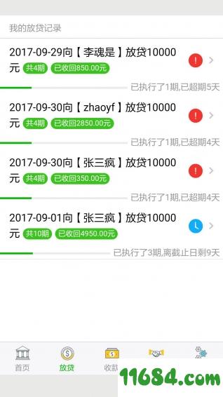 小额贷记帐本 v00.00.0002 安卓版下载