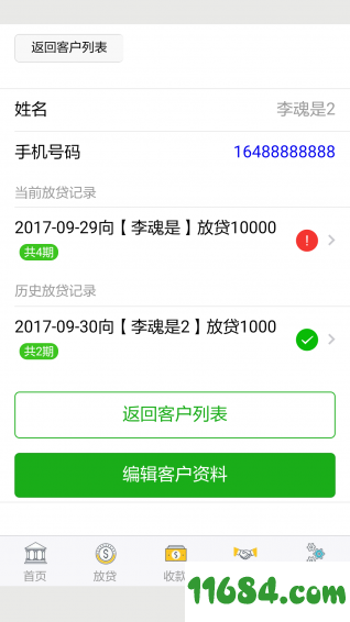 小额贷记帐本 v00.00.0002 安卓版下载