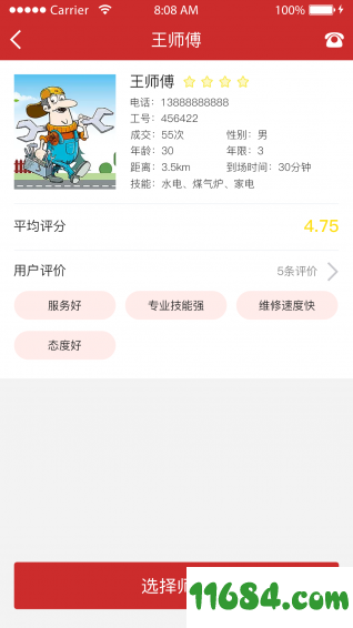 闪店修 v1.0.1 安卓版下载