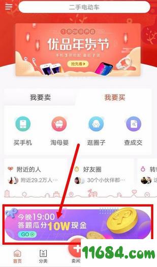 转钱大会app v4.4.9 安卓版下载