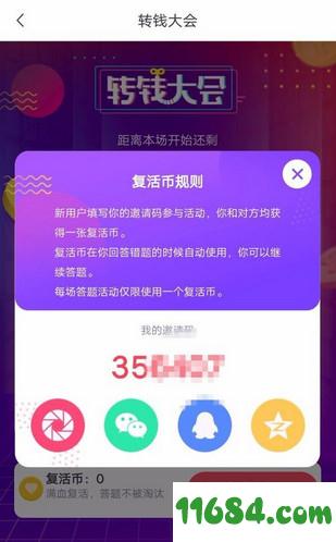 转钱大会app v4.4.9 安卓版下载