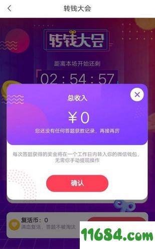 转钱大会app v4.4.9 安卓版下载