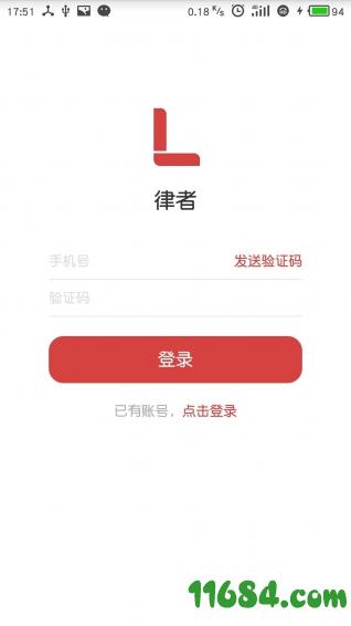 律者律师端 v3.2.2 安卓版下载