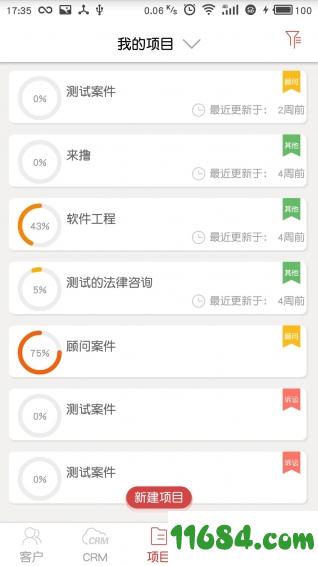 律者律师端 v3.2.2 安卓版下载