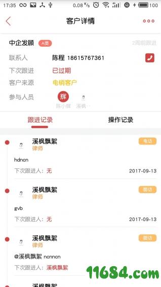 律者律师端 v3.2.2 安卓版下载