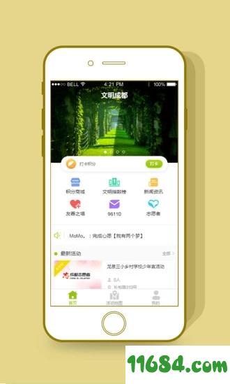 文明成都 v1.2.2 安卓版下载