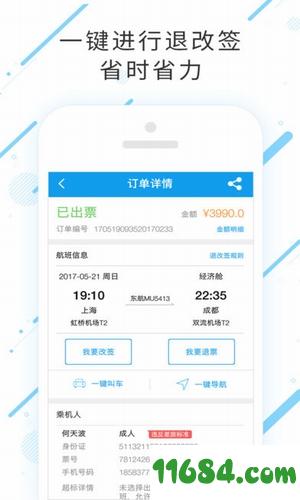 发那科商旅 v7.0.5.2 安卓版下载