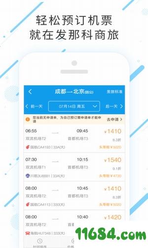 发那科商旅 v7.0.5.2 安卓版下载