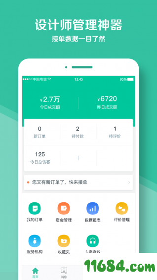 庭好的设计师 v1.1.7 安卓版下载