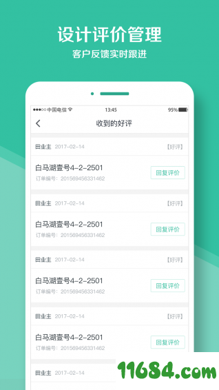 庭好的设计师 v1.1.7 安卓版下载