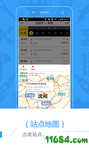 驿程出行app v2.0 安卓版下载