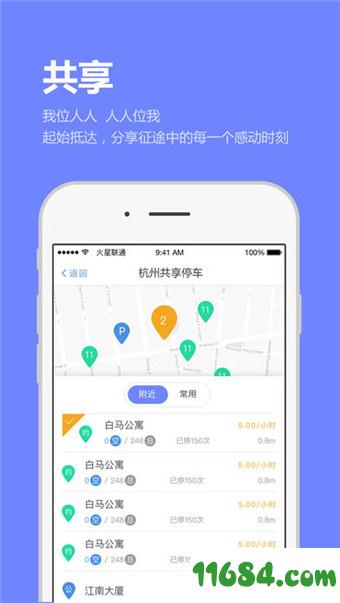 杭州共享停车平台 v1.0.3 安卓版下载