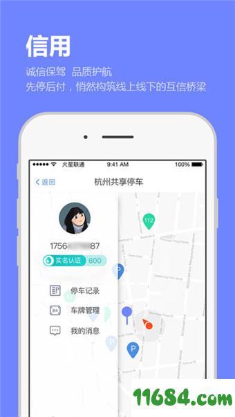 杭州共享停车平台 v1.0.3 安卓版下载