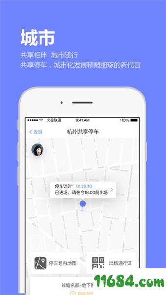 杭州共享停车平台 v1.0.3 安卓版下载