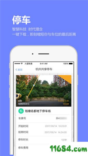 杭州共享停车平台 v1.0.3 安卓版下载