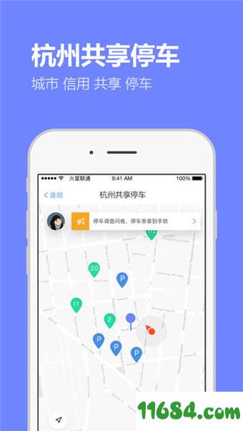 杭州共享停车平台 v1.0.3 安卓版下载