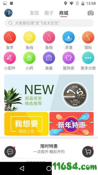 飞鱼行 v1.0.8 安卓版下载