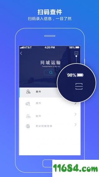 通用快递 v2.2.3 安卓版下载