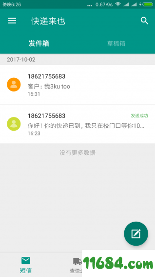 快递来也 v1.6.3 安卓版下载