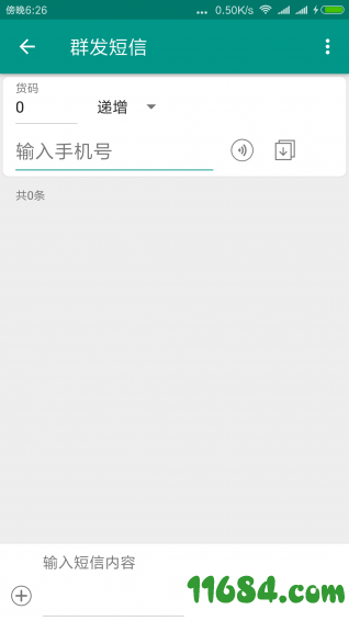 快递来也 v1.6.3 安卓版下载