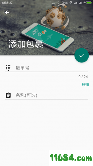 快递来也 v1.6.3 安卓版下载