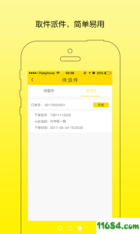 衣巢配送端 v1.0.8 安卓版下载