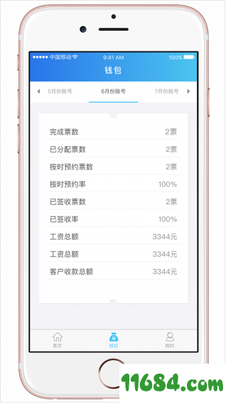 送装宝 v2.2.7 安卓版下载