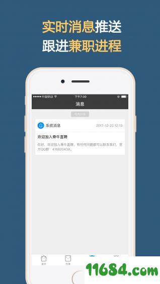 乘牛直聘 v1.1.2 安卓版下载