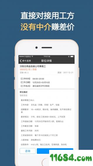 乘牛直聘 v1.1.2 安卓版下载