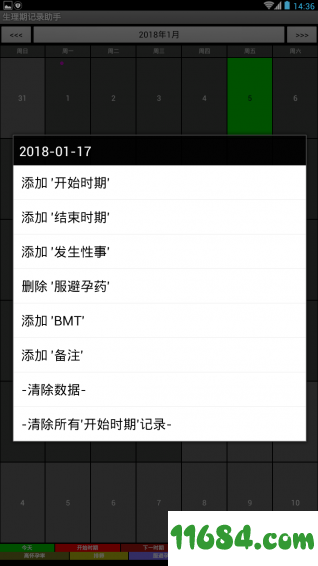 生理期记录助手 v1.0 安卓版下载