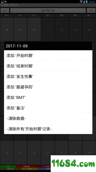 生理期记录助手 v1.0 安卓版下载