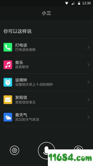 小山语音助手 v1.1.3 安卓版下载