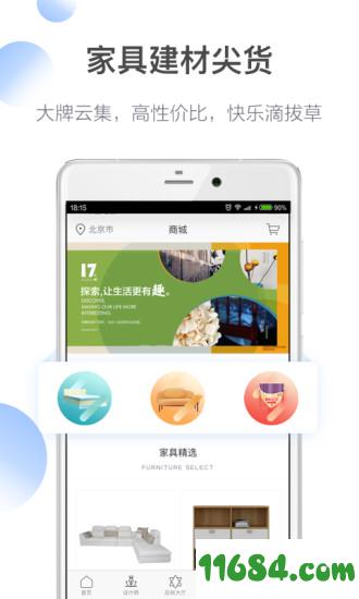 居然设计家app v7.1 安卓版下载