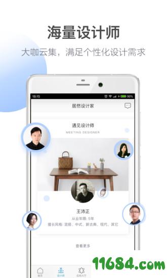 居然设计家app v7.1 安卓版下载