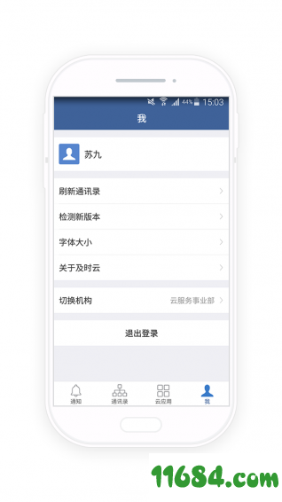 防灾云 v1.12.4 安卓版下载